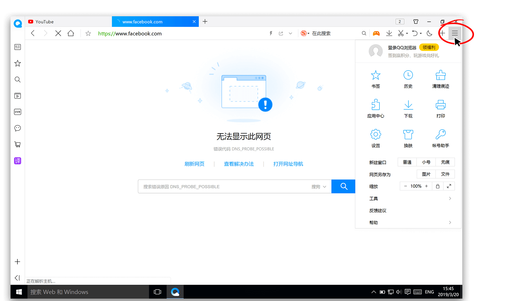 QQ浏览器无法打开被墙网站