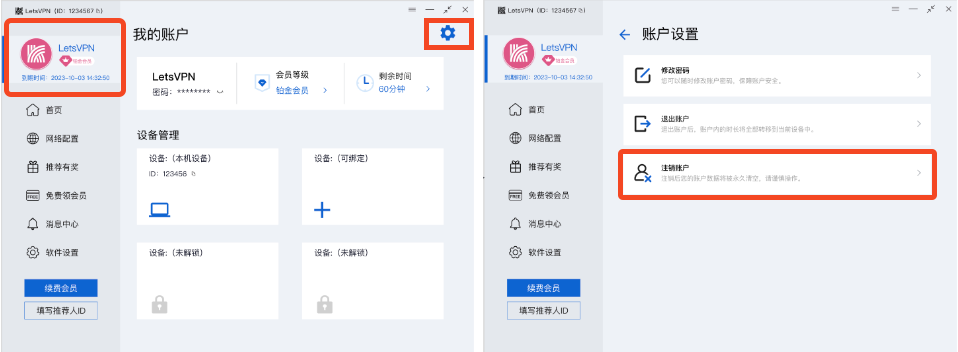 快连letsVPN怎么注销帐户，各终端注销详解