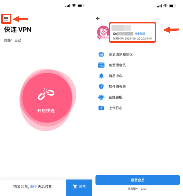 忘记快连VPN帐户密码怎么办，一招教你快速找回