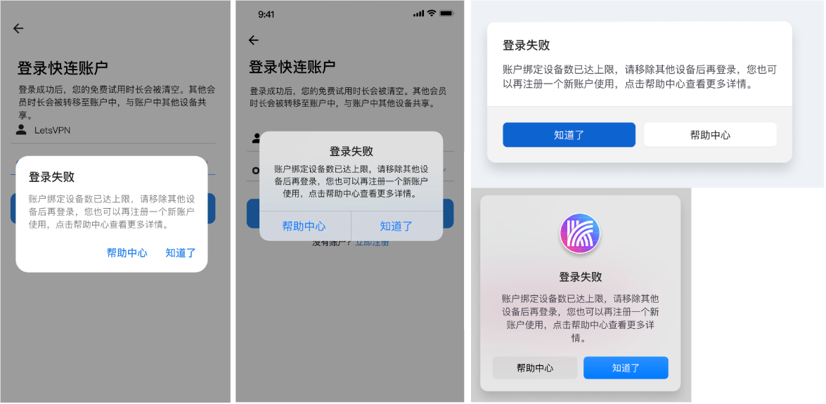 快连vpn提示绑定设备达到上限怎么办？