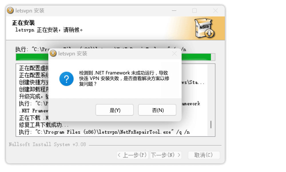 快连VPN启动无响应，教您解决 .NET Framework无法运行