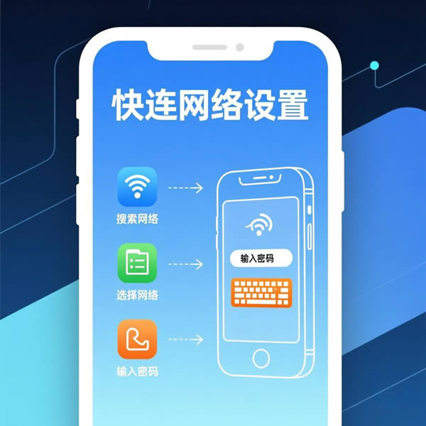 快连网络如何设置？