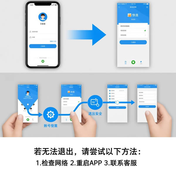 快连无法退出登录账号怎么办？